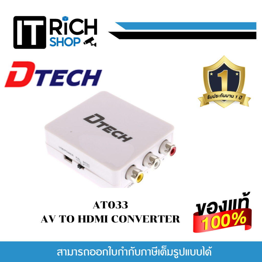 DTECH AT033 AV TO HDMI High Definition Converter #ตัวแปลงสัญญาณ AV เป็น HDMI