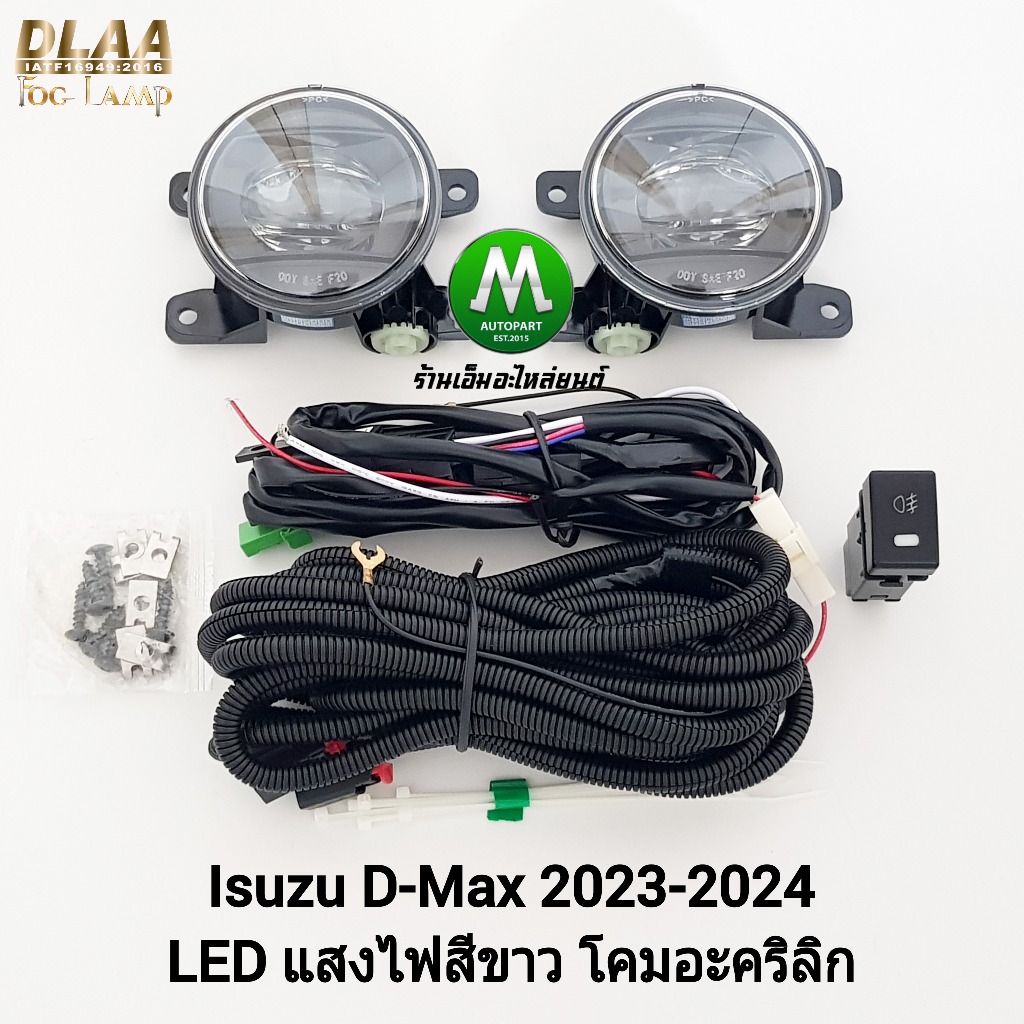 ไฟ​ตัด​หมอก​ โคม LED ISUZU​ D-MAX​ DMAX 2024 SPACECAB 1.9 SPARK 3.0 CAB4 All New อีซูซุ ดีแม็กซ์ รับ