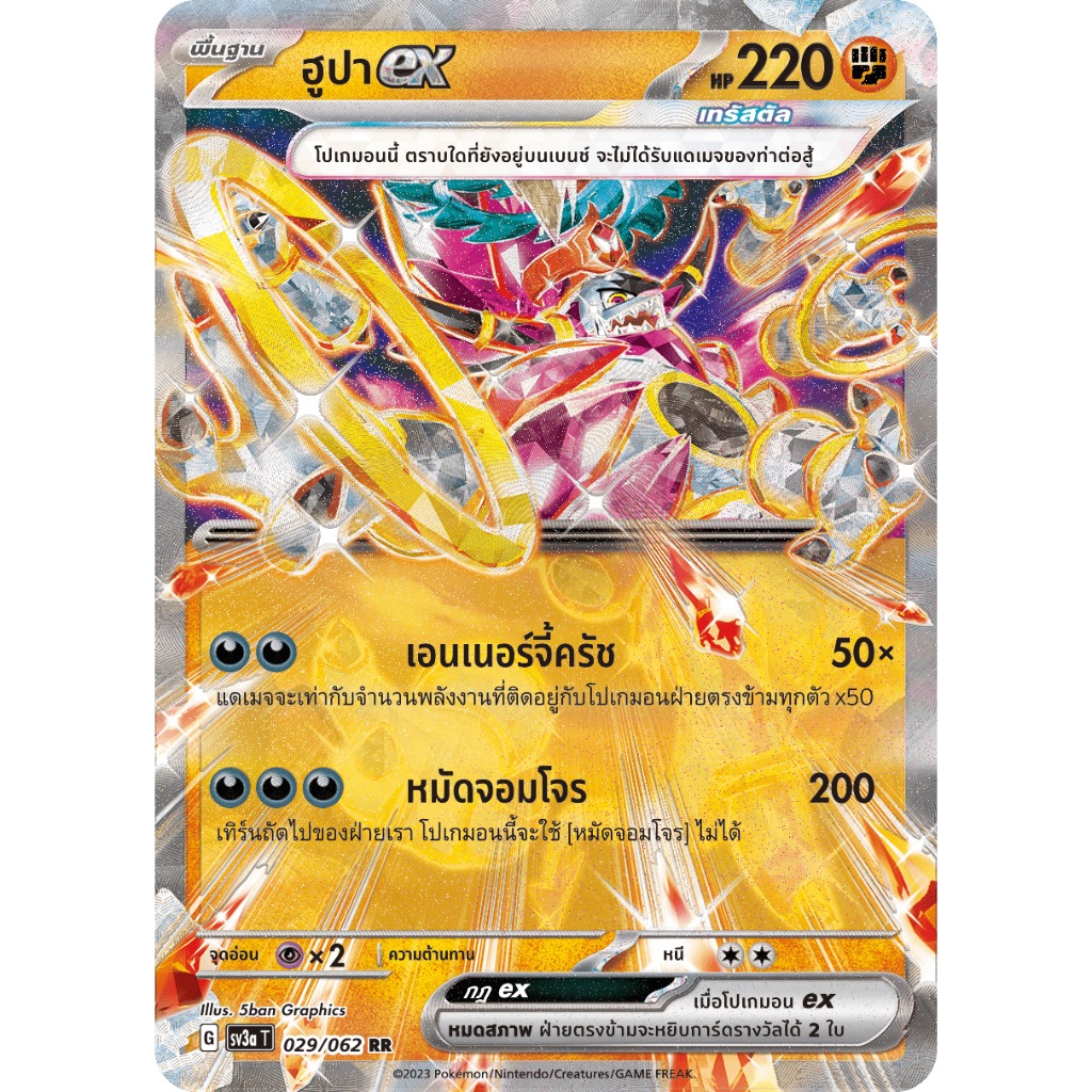 ฮูปา ex 029/062 RR - คลื่นพิโรธ [sv3a T] การ์ดโปเกมอน (Pokemon Trading Card Games)