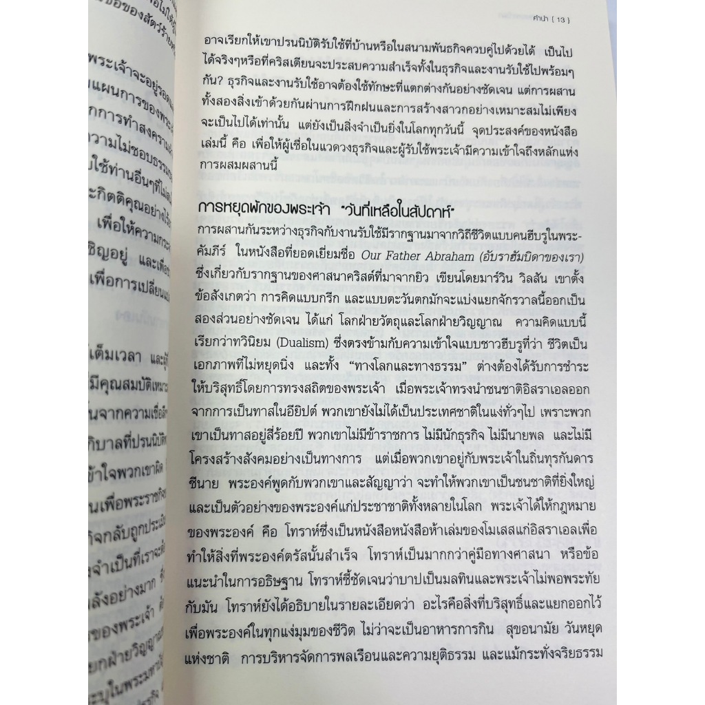 งานของพระบิดา คู่มือเพื่อการทำพันธกิจในโลกธุรกิจ ปีเตอร์ ซึคาฮีร่า หนังสือคริสเตียน นักธุรกิจคริสเตียน พระเจ้า พระเยซู