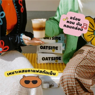 OATSIDE 1L. นมโอ๊ต รสจืด + กาแฟสกัดเย็น Macnuts Cold Brew
