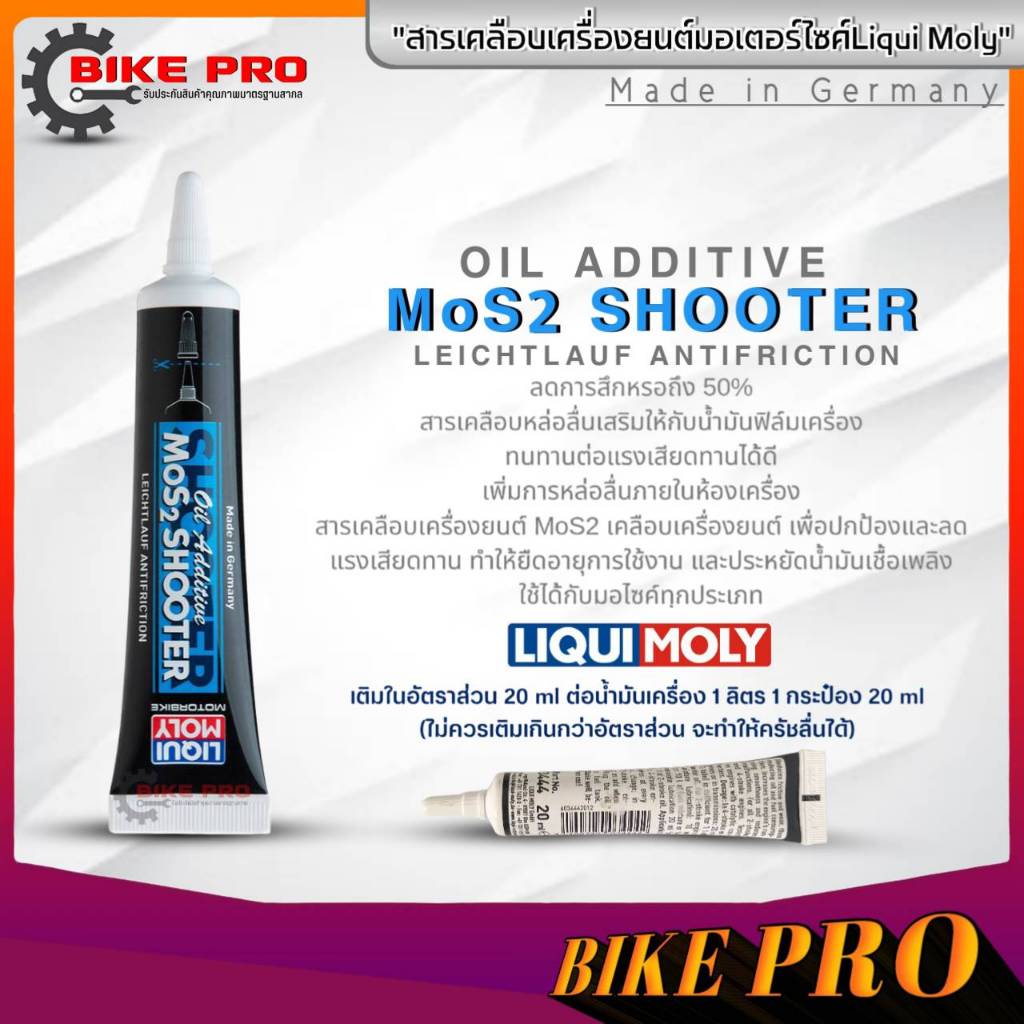 *ส่งฟรี* สารเคลือบเครื่องยนต์รถมอเตอร์ไซค์ Liqui Moly Oil Additive MoS2 Shooter ขนาด 20ml.