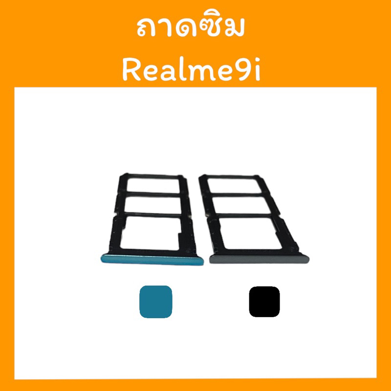 ถาดซิม Realme9i อะไหล่โทรศัพท์ เรียวมี9ไอ ซิม9i อะไหล่ ซิมใส่โทรศัพท์ Realme9i สินค้าพร้อมส่ง