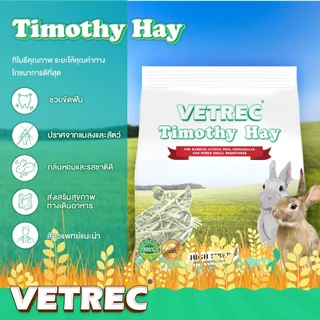 (ยกลัง7ถุง) TIMOTHY HAY หญ้าทิโมธีเกรดพรีเมี่ยม 500 กรัม