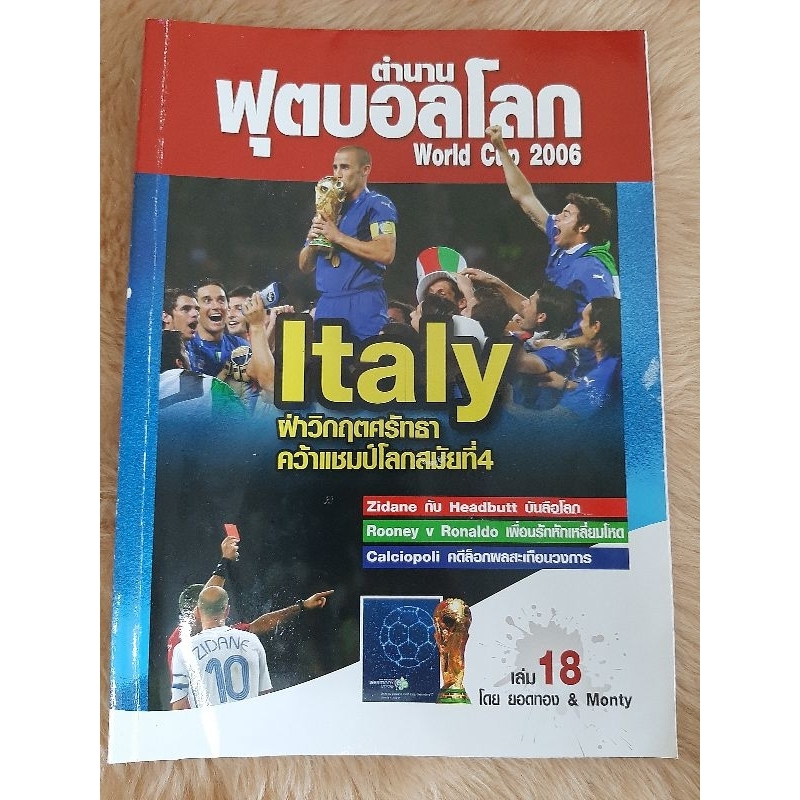 ตำนานฟุตบอลโลก & World Cup 2006 (หนังสือมือสอง)