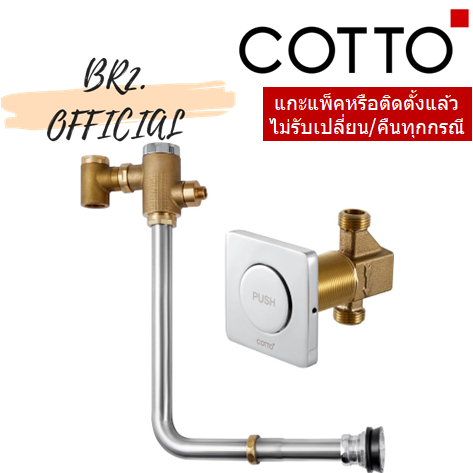 CT456NL ฟลัชวาล์วโถสุขภัณฑ์ชนิด BACK INLET แบบฝังผนัง