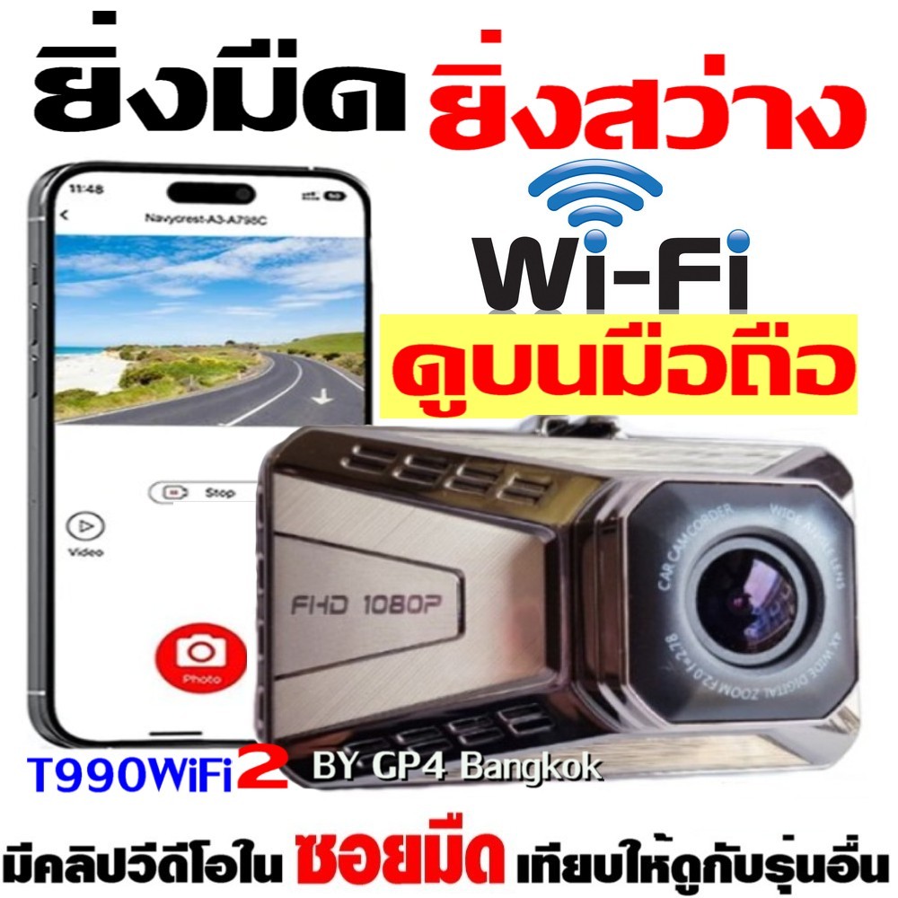 T990WIFI2 กล้องติดรถยนต์ WiFi ดูบนAPP มือถือ Android / IOS-ท้าเทียบทุกรุ่น ดูคลิปด้านบน⬆️