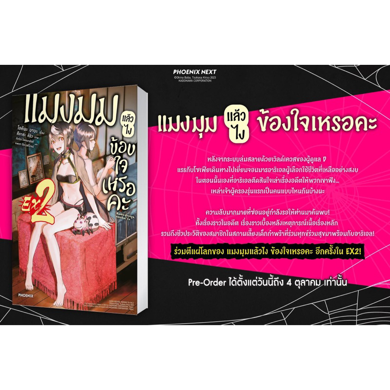 -PHN- แมงมุมแล้วไงข้องใจเหรอคะ (นิยาย) เล่ม 1-16 จบ และภาค EX