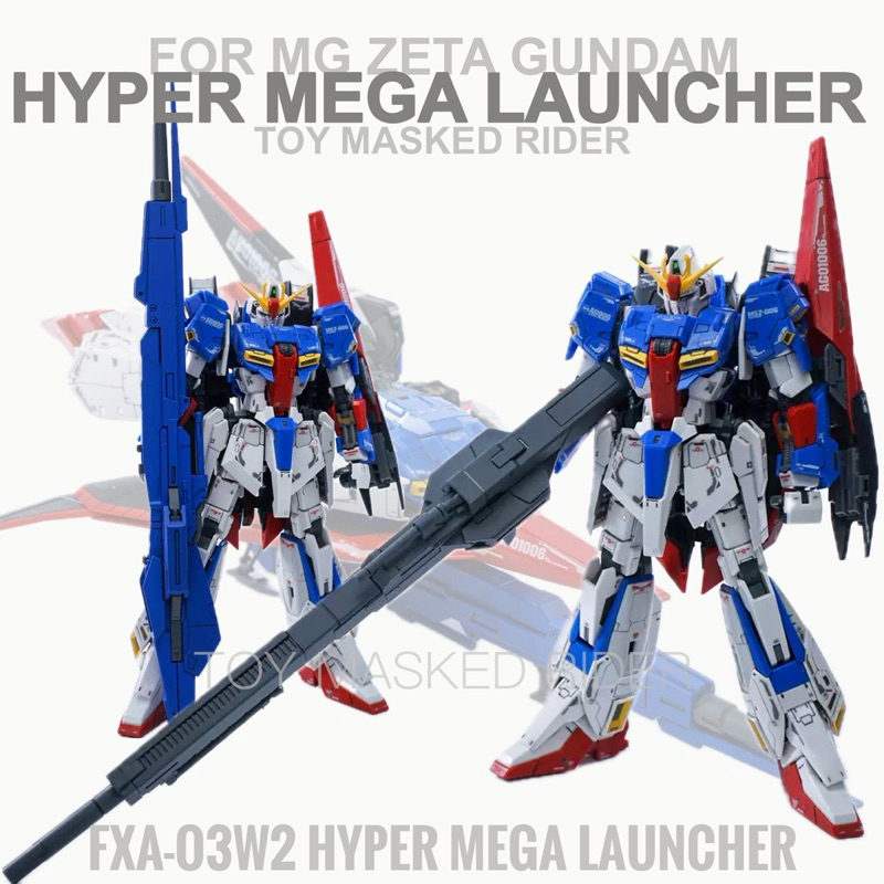 🟦 พาร์ทเสริม FXA-O3W2 HYPER MEGA LAUNCHER 2 แบบ สำหรับ MG ZETA GUNDAM VER KA
