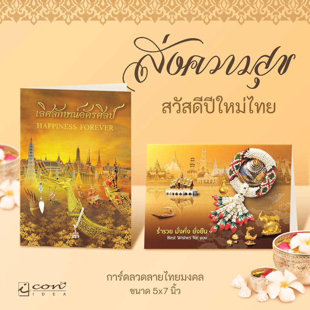การ์ดอวยพรลายไทยแนวตั้งแนวนอน