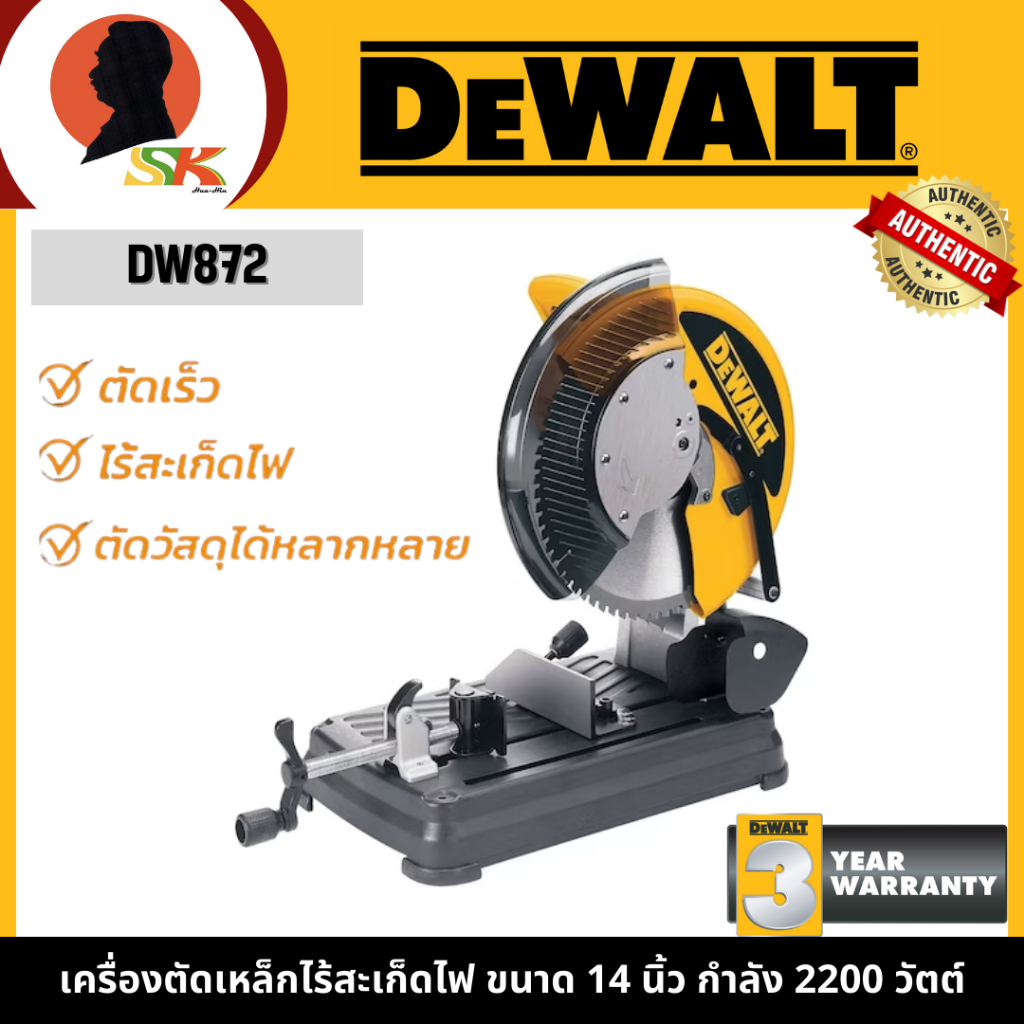 DEWALT เครื่องตัดเหล็กไร้สะเก็ดไฟ ขนาด 14 นิ้ว กำลัง 2200 วัตต์ รุ่น DW872