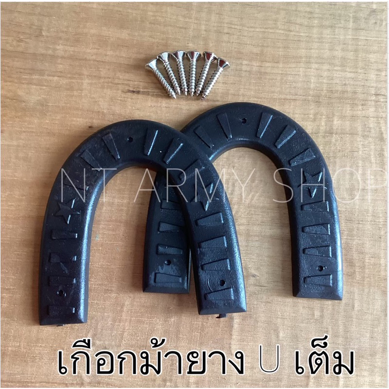 กันสึกรองเท้า 10 คู่ แบบ ยาง