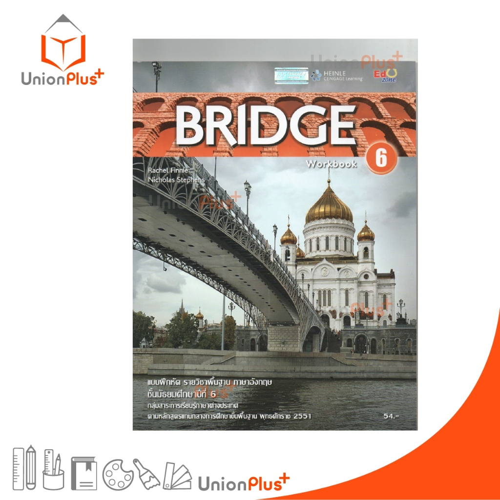 แบบฝึกหัด BRIDGE ม.6 สำนักพิมพ์ เอ็ดดูโซน Eduzone