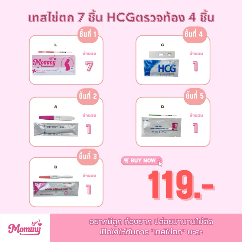 01/100 7ชิ้น แผ่นทดสอบไข่ตก Mommy Love  ที่ตรวจครรภ์ 4 ชิ้น ที่ตรวจไข่ตก แผ่นเทสไข่ตก