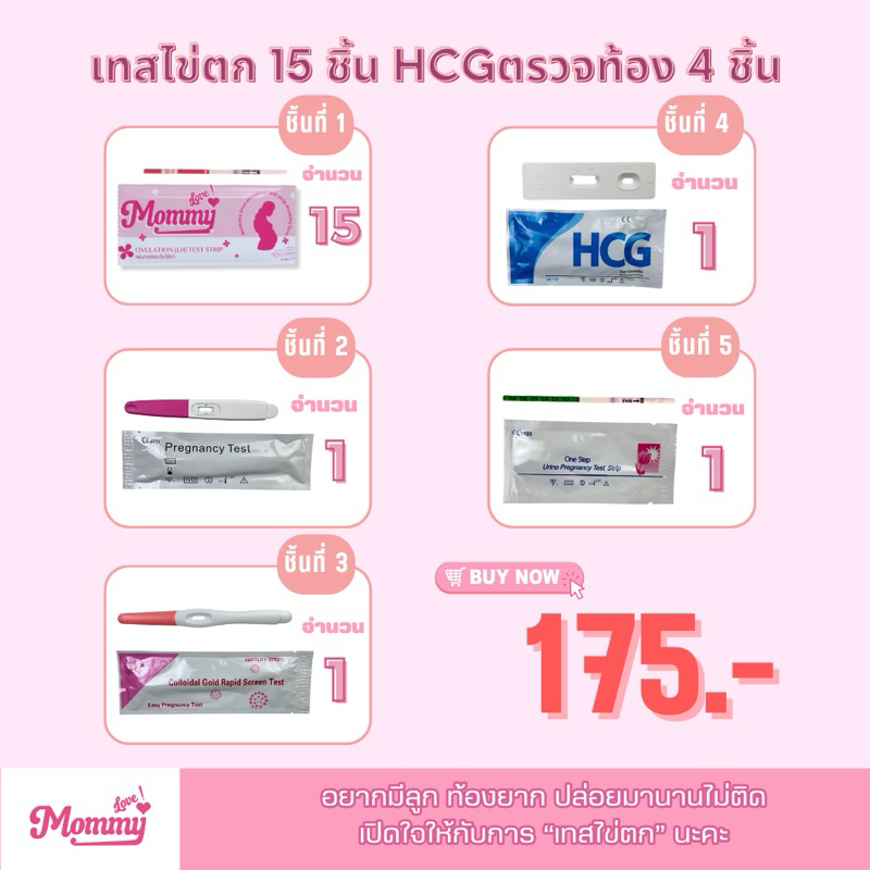 01/155 15ชิ้น แผ่นทดสอบไข่ตก Mommy Love  ที่ตรวจครรภ์ 4ชิ้น ที่ตรวจไข่ตก แผ่นเทสไข่ตก