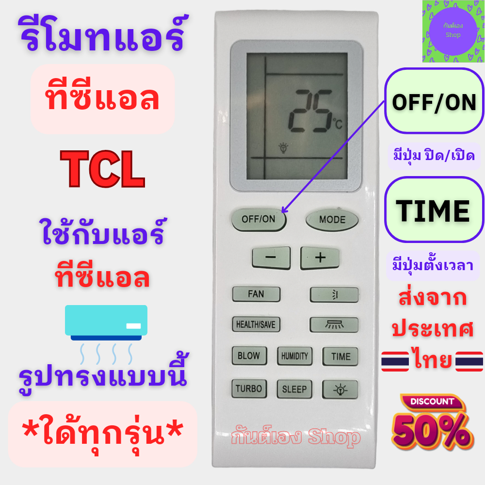 รีโมทแอร์ ทีซีแอล Tcl รุ่น GYKQ-52  เครื่องปรับอากาศ ใช้กับแอร์รูปทรงแบบนี้ใด้ทุกรุ่น รีโมท แอร์ทีซีแอล