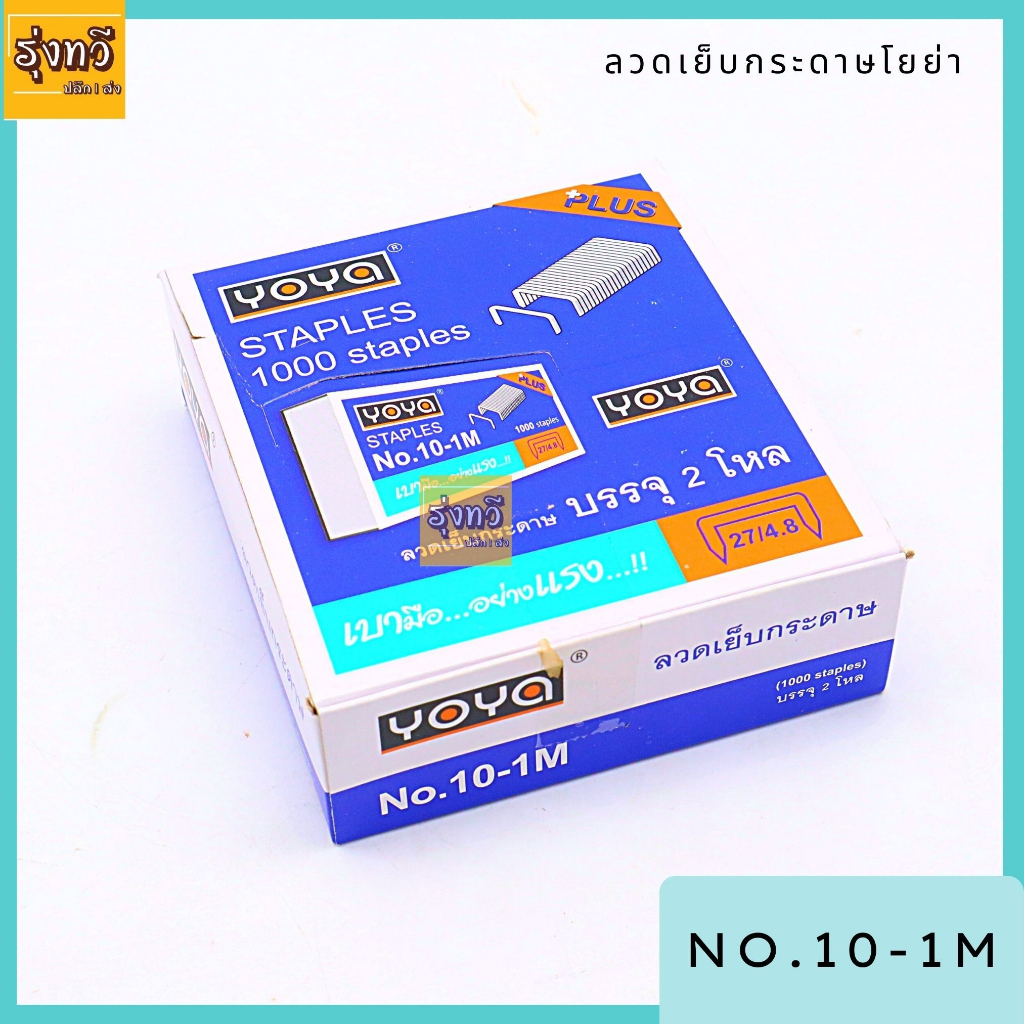 #เครื่องเย็บกระดาษ #ลวดเย็บกระดาษ #ลวดญี่ปุ่น #ลวดเย็บคุณภาพดี #มอก7162532