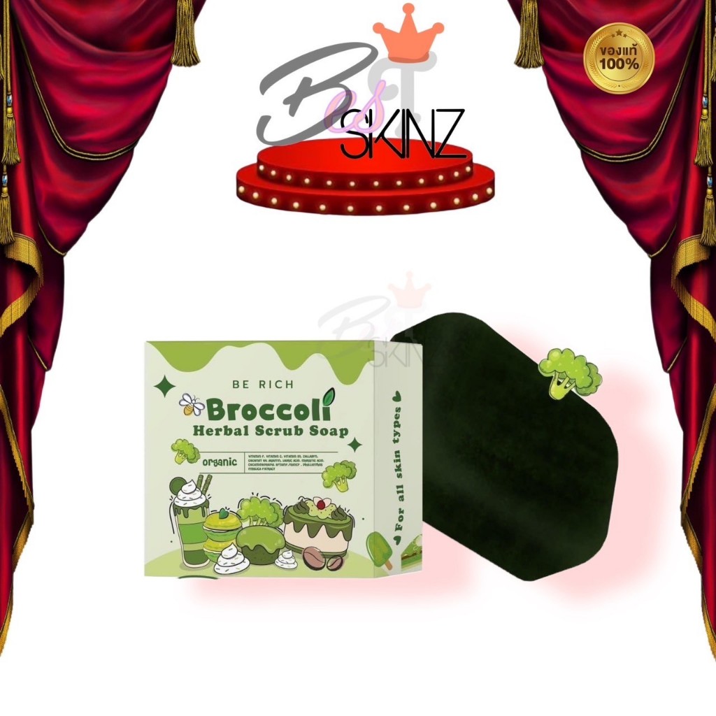 Broccoli Herbal Scrub 2 in1 ทั้งสบู่และสครับ สบู่สครับบล็อคโคลี่