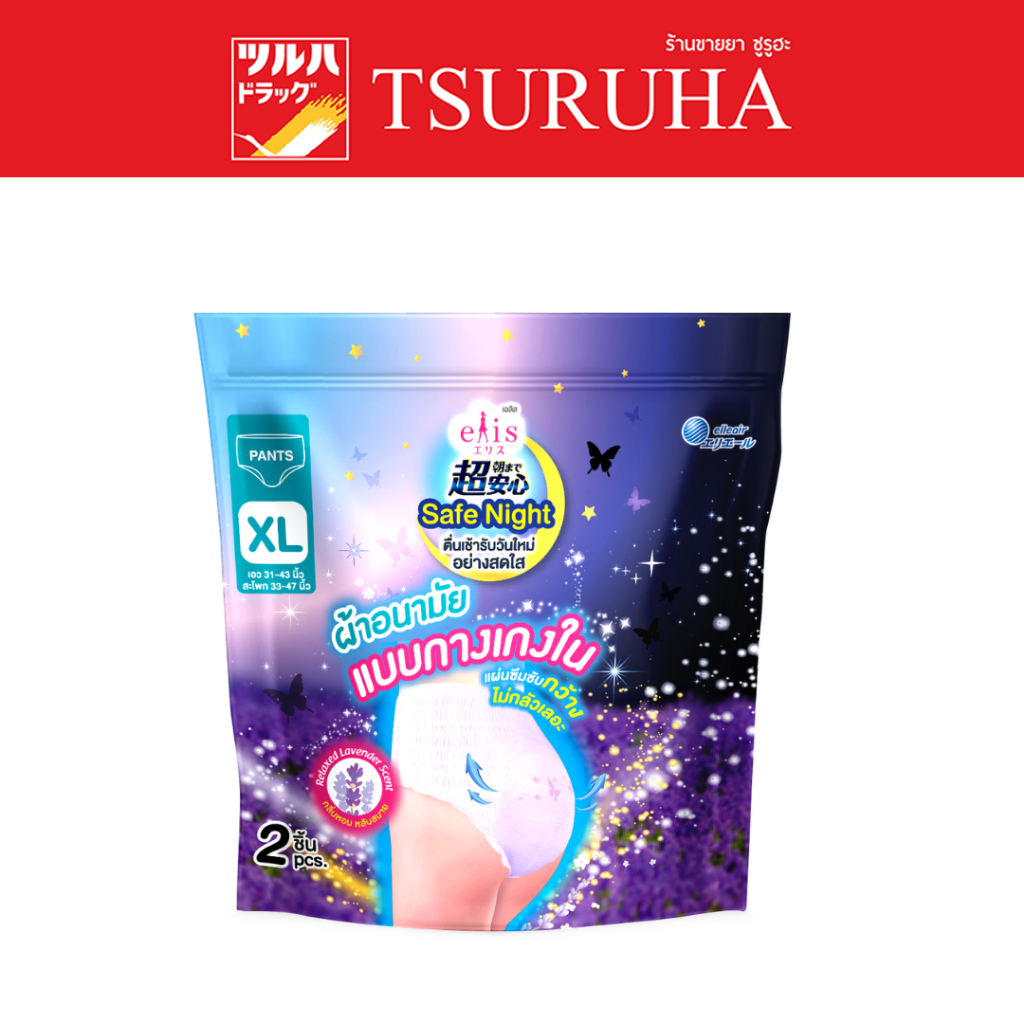 เอลิส เซฟไนท์ กลิ่นรีแล็กซ์ลาเวนเดอร์ แบบกางเกง ไซส์XXL 2P/Elis Safe Night Relaxed Lavender Scent Pants Size XXL 2P