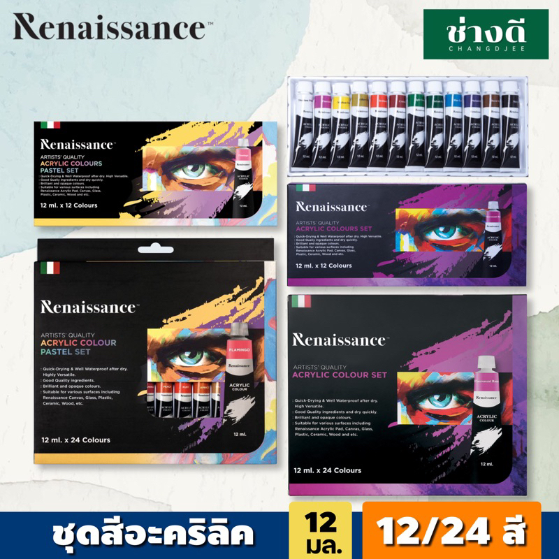 Renaissance (เรนาซองซ์) สีอะคริลิค และ ชุดสีพาสเทล 12 สี 24 สี ขนาด 12ml Acrylic Colour