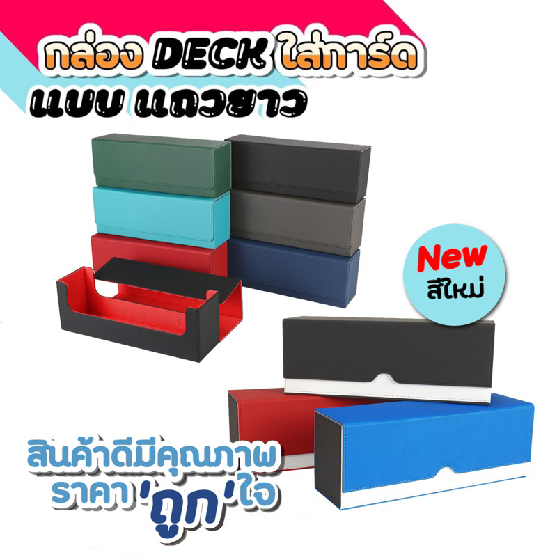 กล่อง DECK ใส่การ์ด Magnetic Deck box กล่องเดก สะสมการ์ด จัดเก็บ กล่องเก็บการ์ด ก.DECKแบบแถวยาว