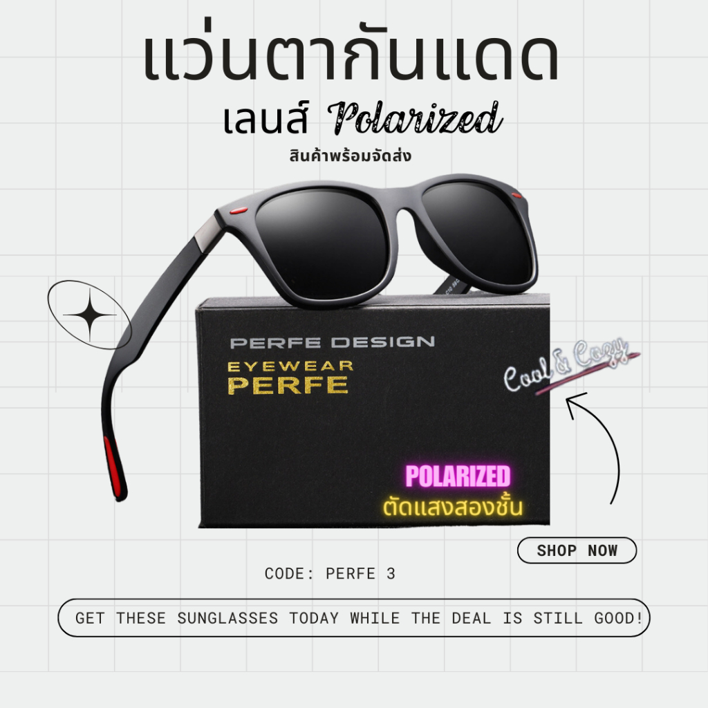 PERFE PE3 แว่นตากันแดดของแท้ กันแสงUV400 สำหรับเดินทาง ขับรถ กิจกรรมกลางแจ้ง (สินค้าพร้อมส่งจากไทย)