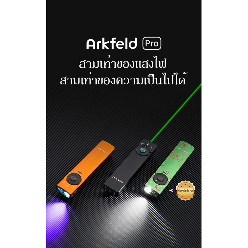 Arkfeld Pro ไฟฉายพกพา สามแหล่งกำเนิดแสง แสงสีขาว+เลเซอร์สีเขียว+UV