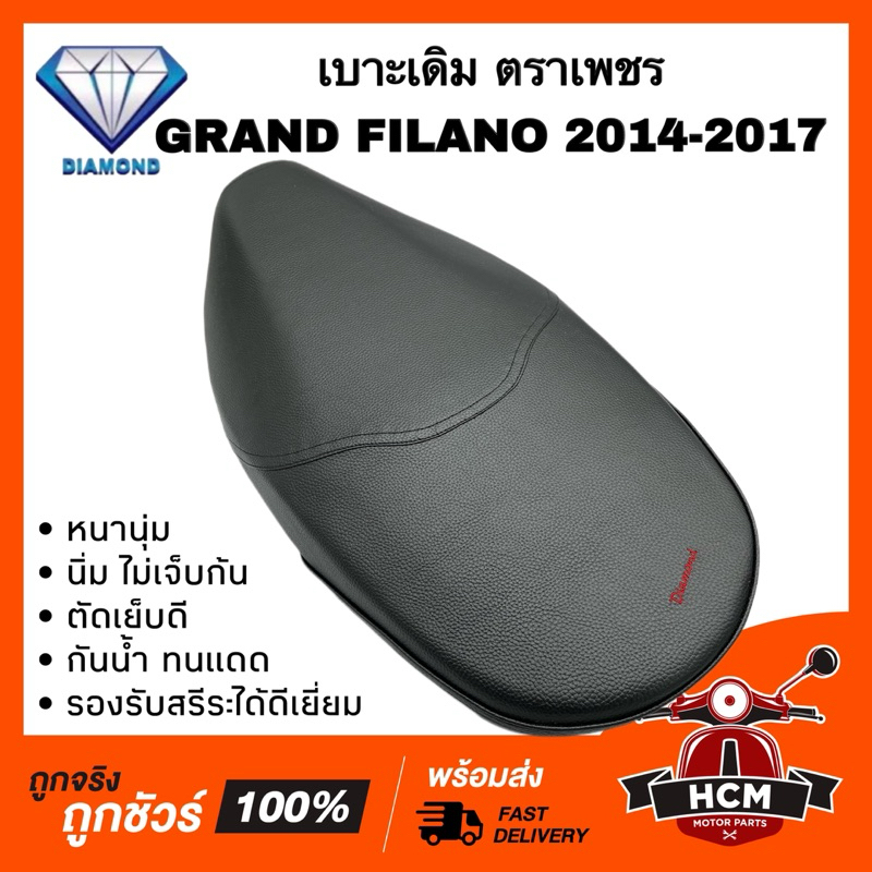 เบาะ GRAND FILANO 2014 2015 2016 2017 / แกรนฟีลาโน่ 2014 2015 2016 2017 เบาะเดิม ตราเพชร หนานุ่ม ตัดเย็บสวย รับสรีระดี