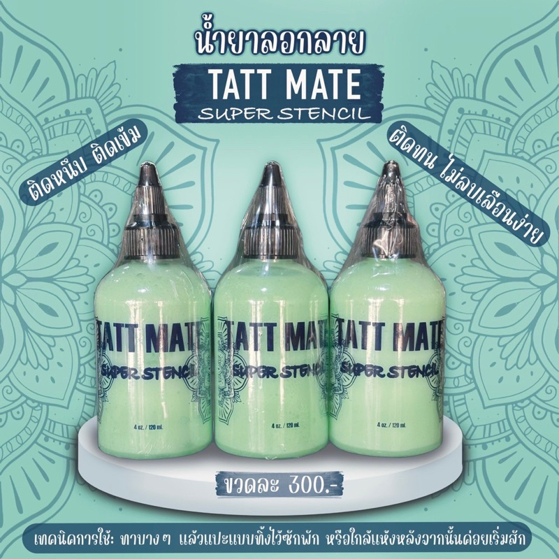 น้ำยาลอกลายTM Tatmate tattoo