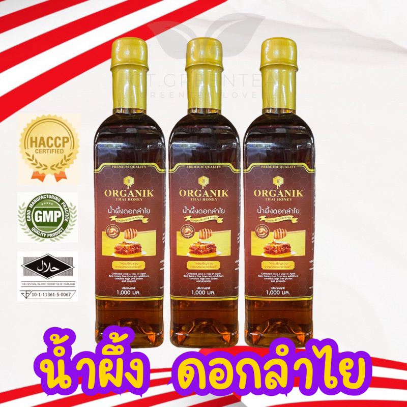น้ำผึ้งดอกลำไย  แท้100%  🍯ORGANIK THAI HONEY🍯 ขนาด 1000 กรัม