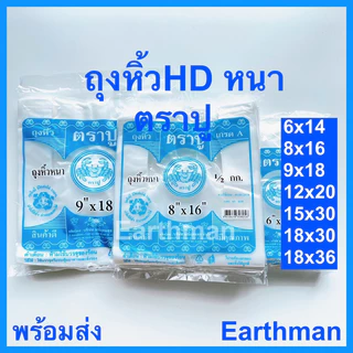 🎉มาใหม่ !!! 🎉ถุงหูหิ้ว HD 🦀 ตราปู 🦀 เกรด A แบบหนา เหนียว แพ็คสีฟ้า น้ำหนัก 500 กรัม ครึ่งโล_Earthman