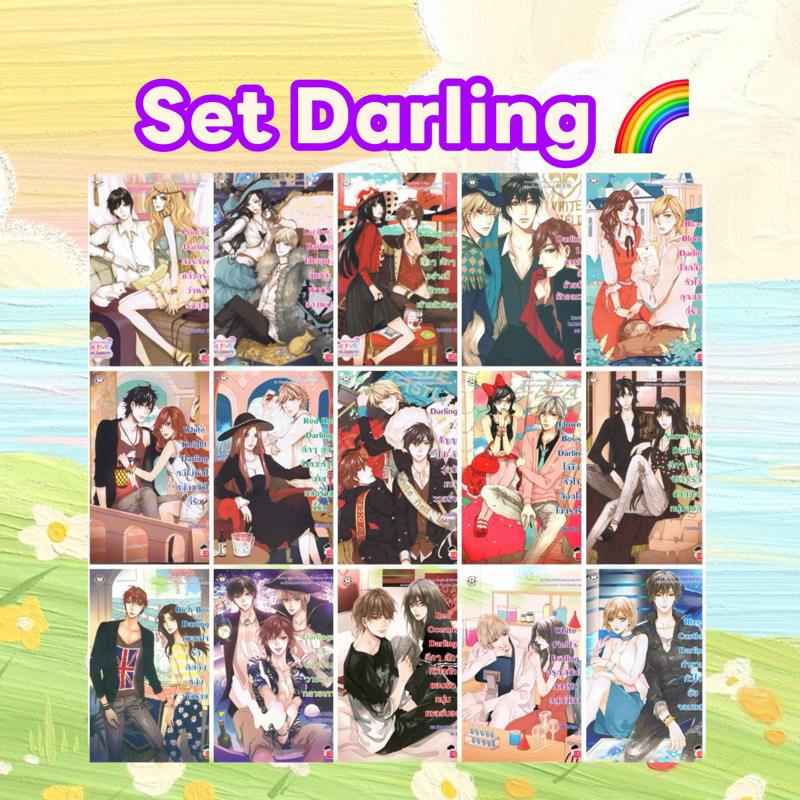 set Darling นิยายแจ่มใส 🌷