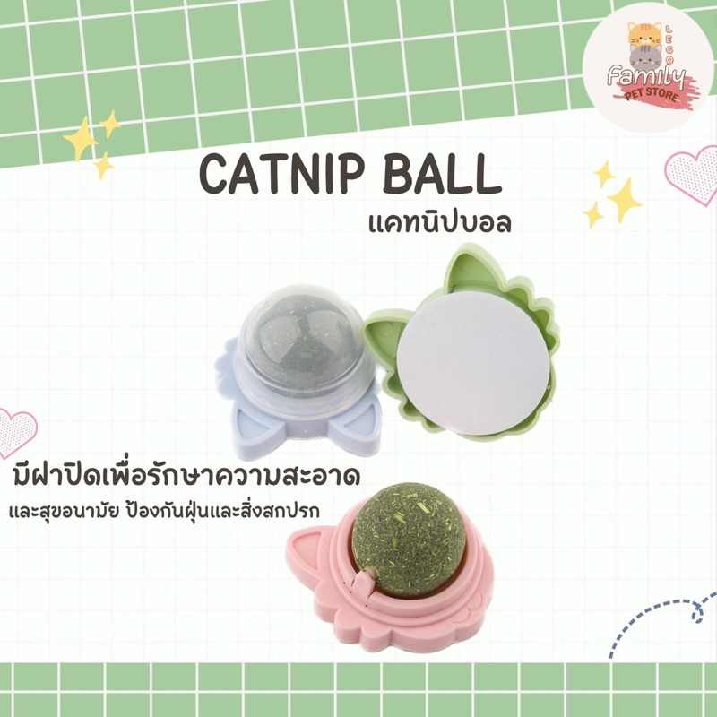 Catnip Ball แคปนิปบอล กัญชาแมว ขนาด 30 กรัม ราคา 24 บาท มีกาวด้านหลัง ไม่กลิ้ง ไม่หล่นหาย