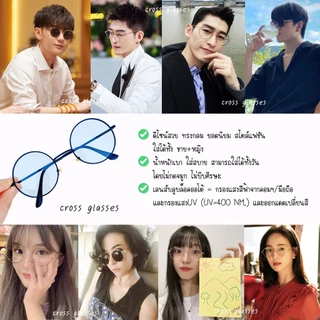 แว่นกรองแสงออกแดดเปลี่ยนสี เลนส์บลูฯออโต้ ทรงกลม รหัส CGA36 ค่าสายตาปกติ