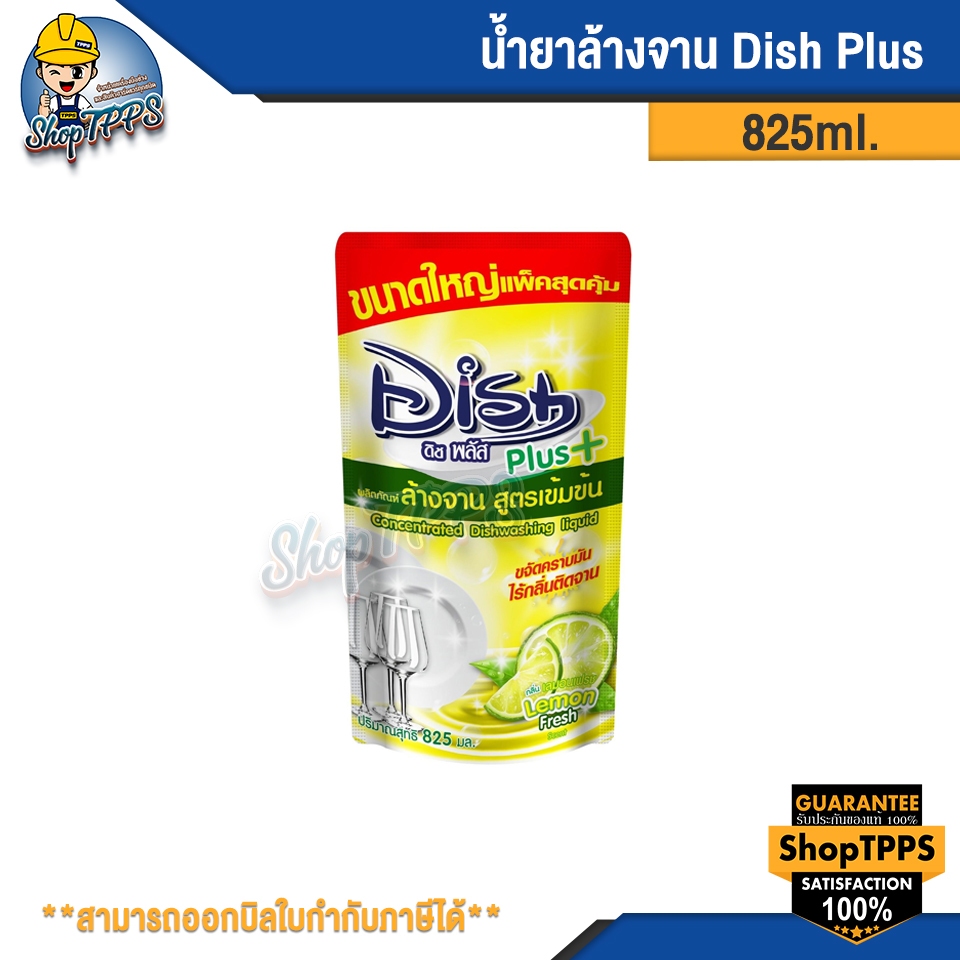 น้ำยาล้างจาน Dish Plus+ ขจัดความมัน ขจัดกลิ่นคาวได้ดี