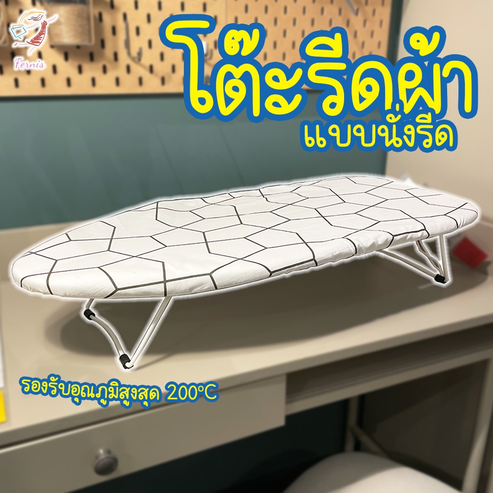 โต๊ะรีดผ้าแบบนั่ง แยลล์ อิเกีย Ironing Table Ironing Board JÄLL IKEA