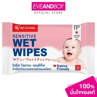 IRIS OHYAMA - WETWIPS TWT-20 (5 g.) ไอริส โอยามะ ทิชชู่เปียก ไอริส โอยามะ ออริจินัล 20 ชิ้น