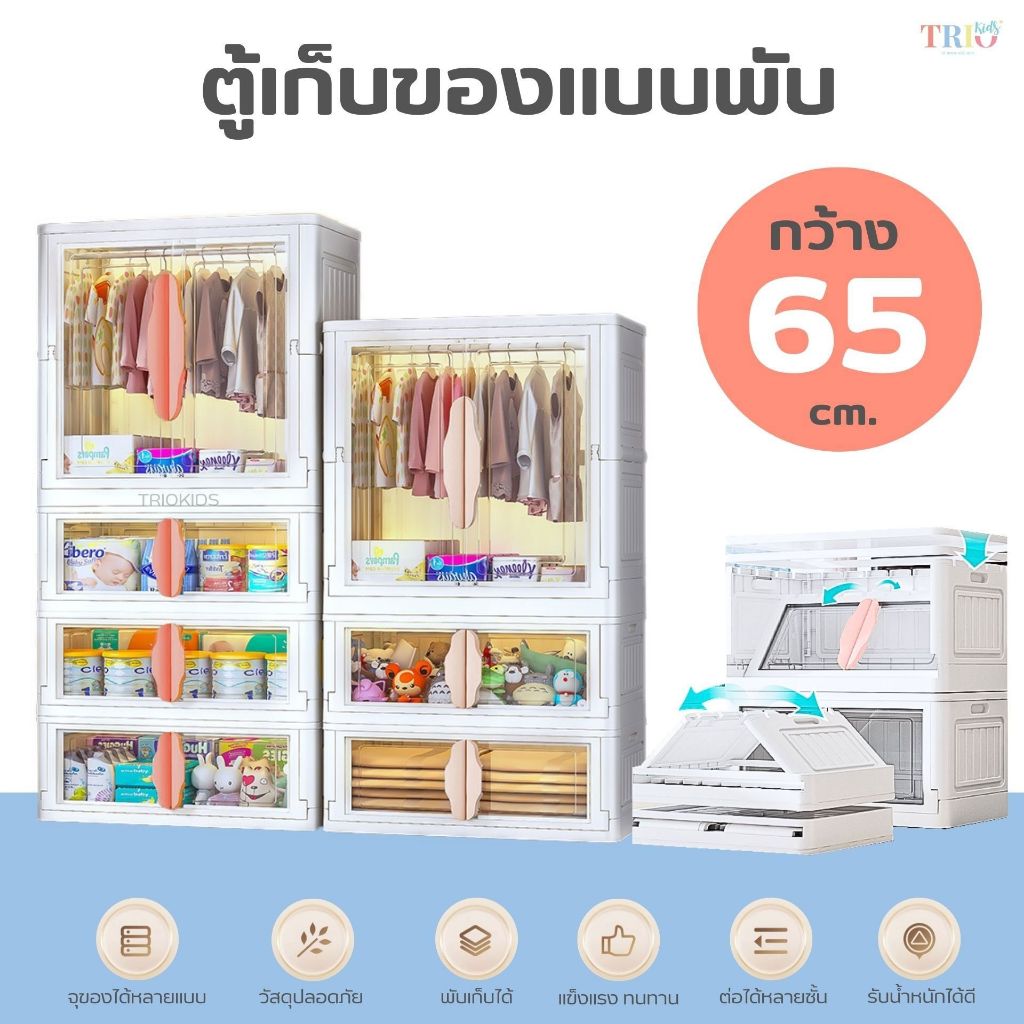 Ozone ตู้เก็บของแบบพับ พับเก็บ เก็บของอเนกประสงค์ ใส่เสื้อผ้า มีช่องเก็บของและมีลิ้นชัก ประกอบง่าย กว้าง 65 cm