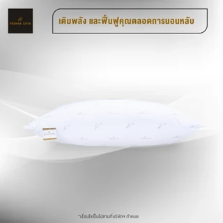 Premier Satin หมอนหนุนสูญญากาศ Essential Touch Pillow #สีขาว