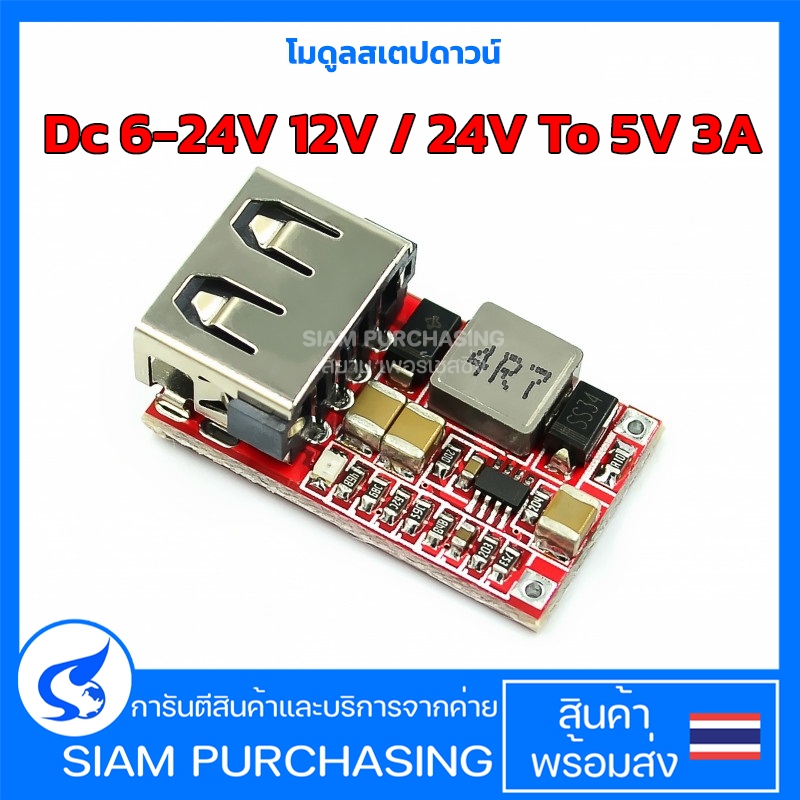 โมดูลสเตปดาวน์ Dc 6-24V 12V / 24V To 5V 3A USB สําหรับติดรถยนต์ (สินค้าในไทย ส่งเร็วทันใจ)