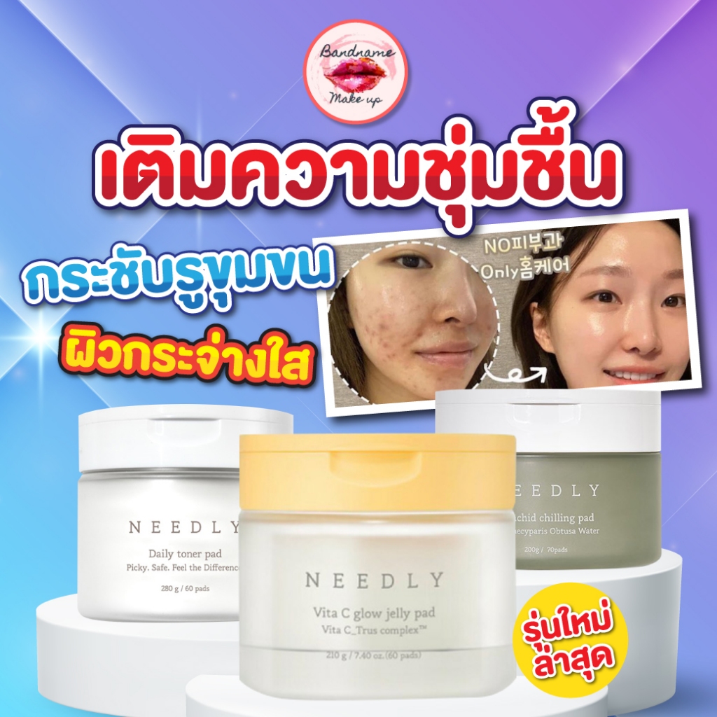NEEDLY DAILY TONER PAD 280g แผ่นเช็ดทำความสะอาดผิวหน้าจาก NEEDLY ถูก🔥แท้✔ส่งไว🚚🔥