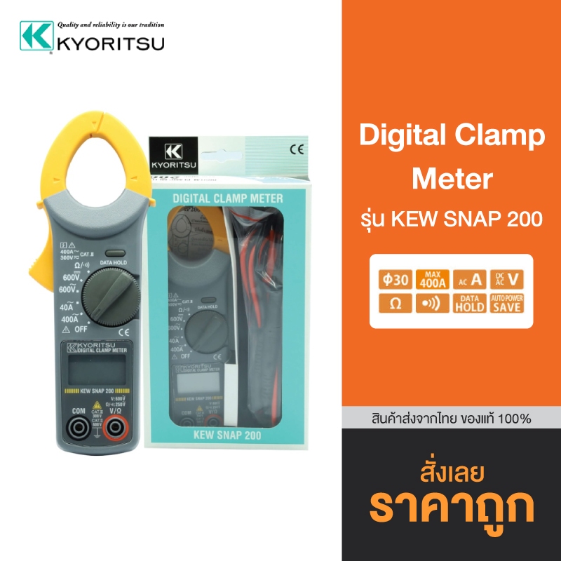 แคล้มป์มิเตอร์ แคลมป์มิเตอร์ดิจิตอล Digital Clamp Meter รุ่น KEW SNAP 200 KYORITSU