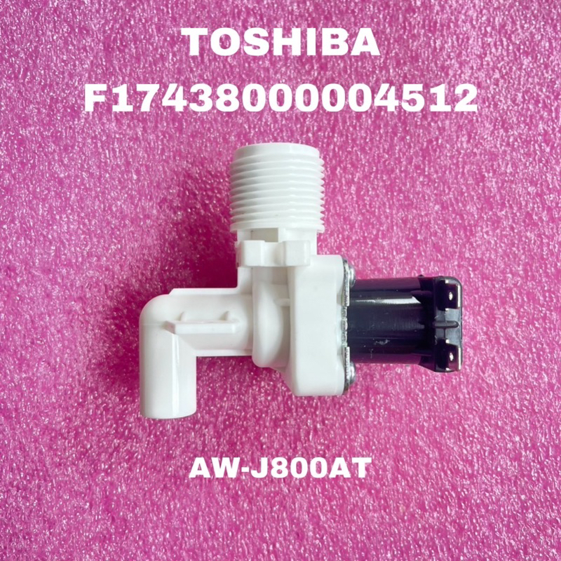 วาล์วน้ำเข้าเครื่องซักผ้าTOSHIBA แท้ใหม่ให้กับรุ่นAW-J800AT AW-K801AT ( B26 )