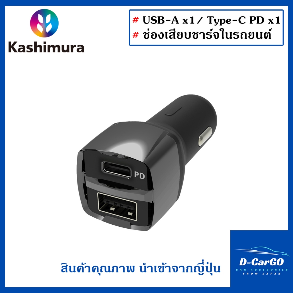Kashimura ที่ชาร์จโทรศัพท์ในรถยนต์ 2 พอร์ต Type-C PD20W และ USB-A