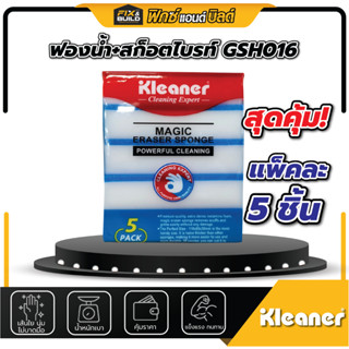 ฟองน้ำนาโน+สก็อตไบรท์ KLEANER (แพ็คละ 5 ชิ้น) ฟองน้ำมหัศจรรย…