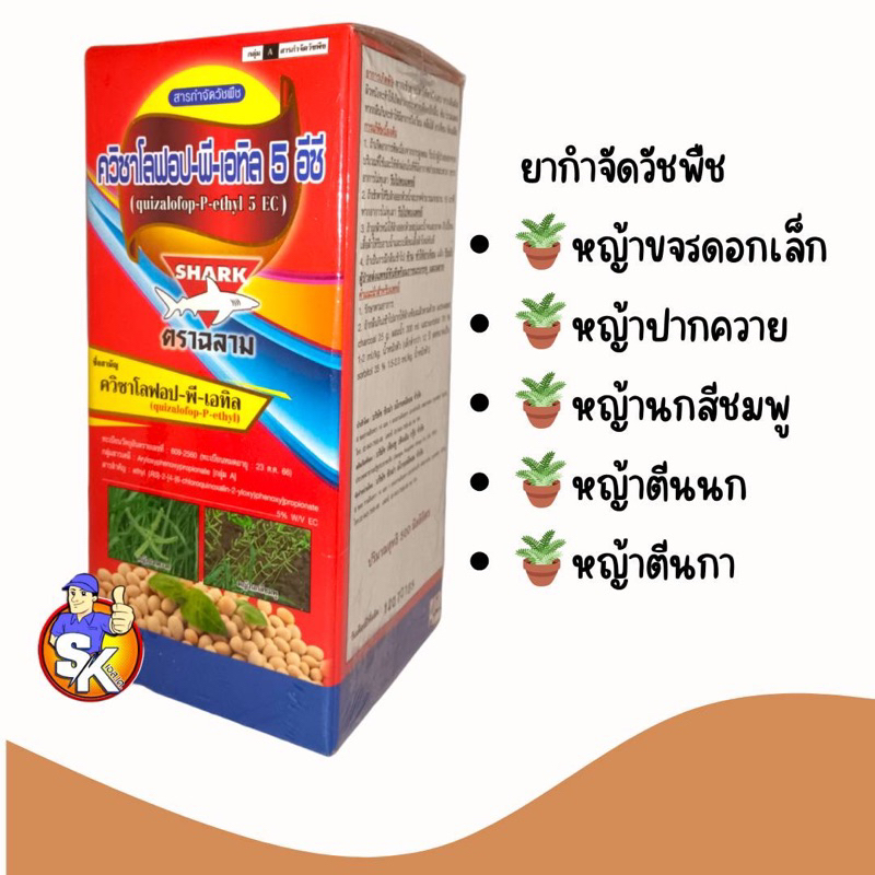 ควิชาโลฟอป-พี-เอทิล 5อีซี (ตราฉลาม)