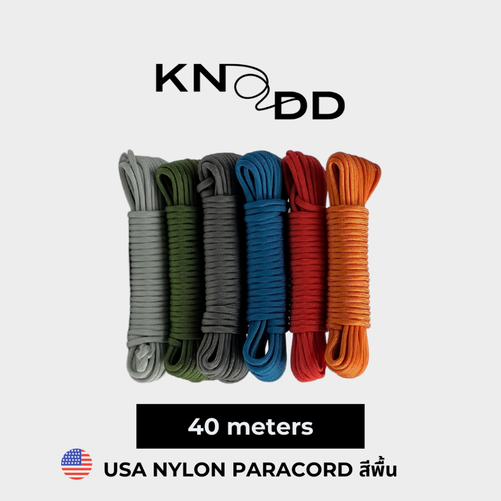 KNODD เชือกพาราคอร์ดสีพื้น: 40 เมตร ไนลอนแท้ Made in USA 100% Nylon Paracord 550 ขนาด 4 มม