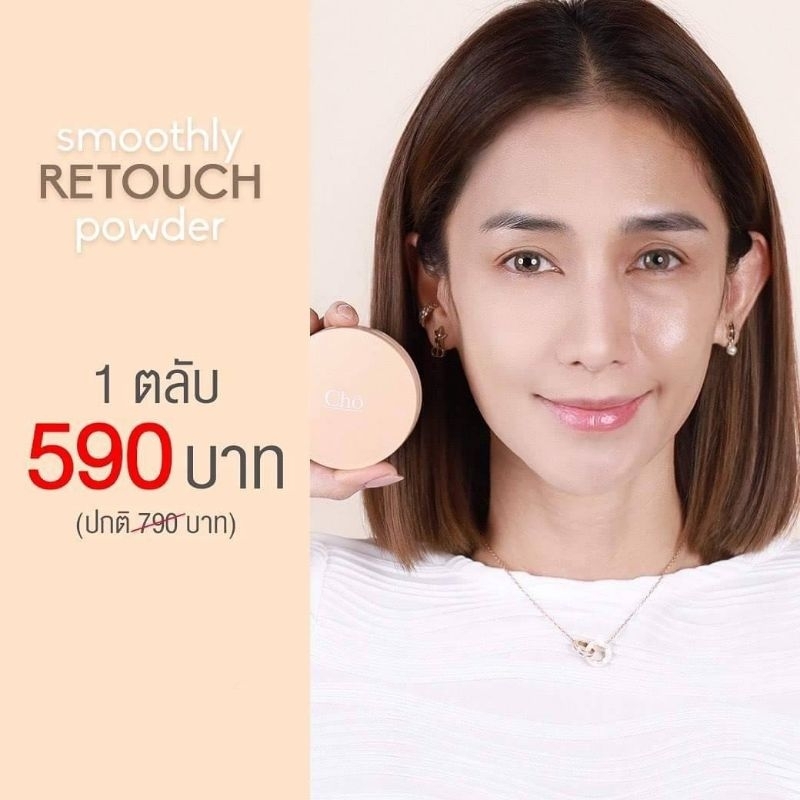 Cho Smoothly Retouch Powder แป้งโชรีทัช