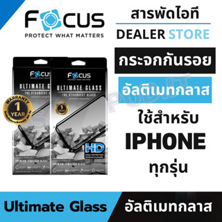 *ประกัน 1 ปี* Focus ฟิล์มกระจกอัลติเมทกลาส  ใช้สำหรับiPhoneท…