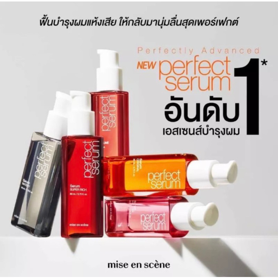 แพคเกจใหม่ น้ำมันใส่ผม น้ำมันบำรุงผม Mise Enscene Perfect Serum 80ml เซรั่มบำรุงผม จากเกาหลี แท้ 100%